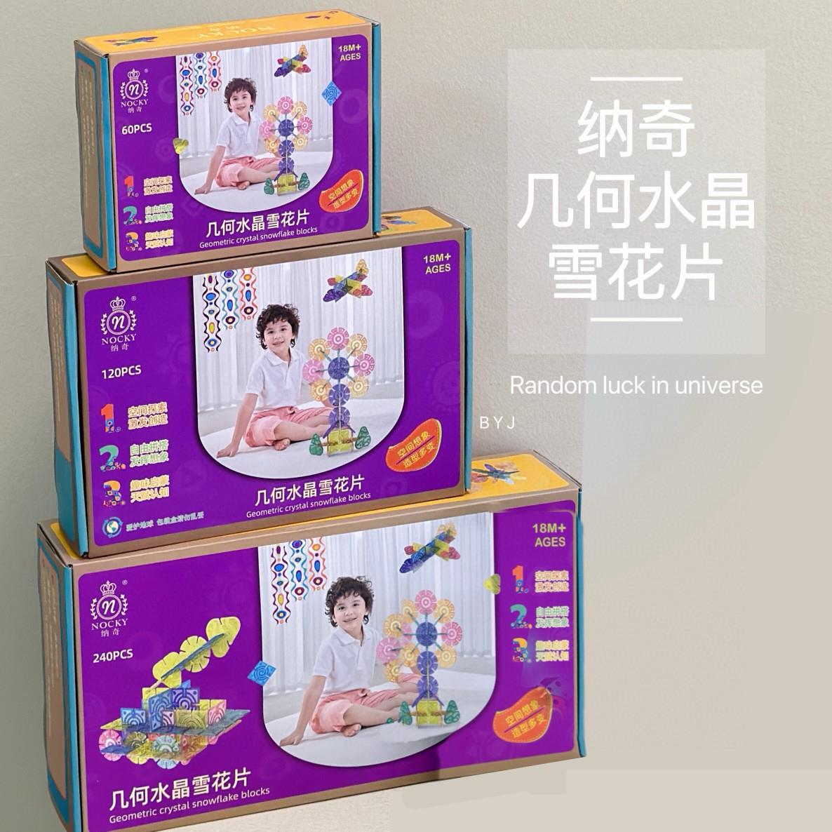 纳奇透光影几何雪花片多彩色加厚拼搭益智百变儿童玩具宝宝想象力图片