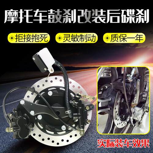 机车鼓煞改装后碟煞套件总成 125/150/250摩托 托上下泵卡钳碟煞