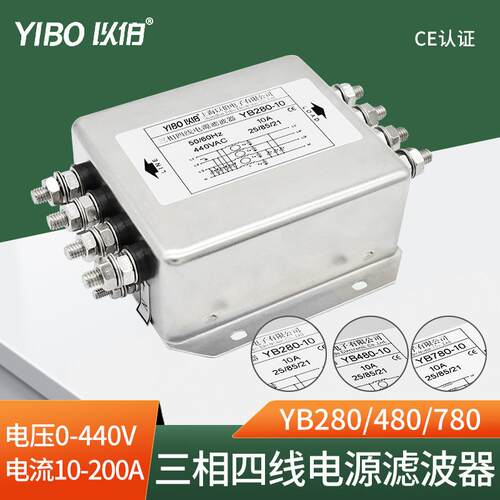 以伯三相四线电源滤波器80V抗干扰EMC变频伺服YB280/YB480/YB780