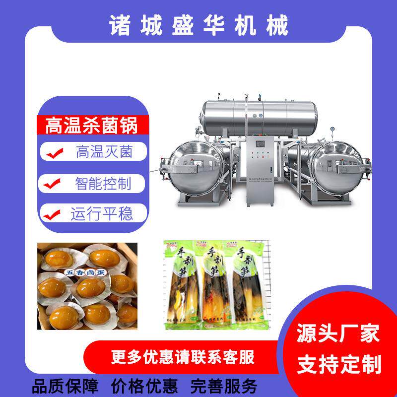 高温杀菌釜蒸汽杀菌釜侧喷灭菌锅巴氏杀菌