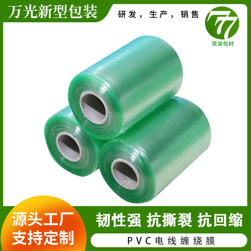PVC电线缠绕膜 透明包装自粘嫁接打包薄膜拉伸工业缠绕膜