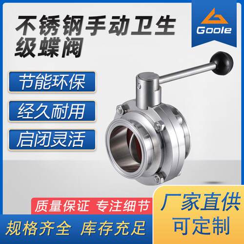 工奥阀门不锈钢手动卫生级蝶阀法兰对夹