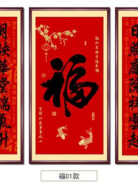 福字中堂画客厅挂画农村堂屋大气壁画大堂装饰画三联大厅别墅字画