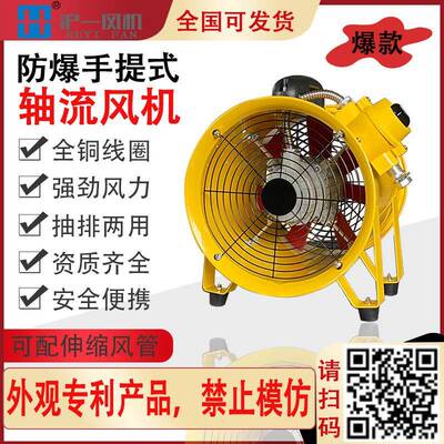 【现货】便携式防爆手提风机 BSFT-400 0.55KW 220V 移动式手提式