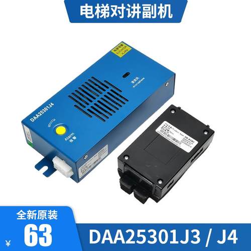 奥的斯 DAA25301J4 J3 轿顶底坑 对讲副机 带按钮 原装 五方对讲