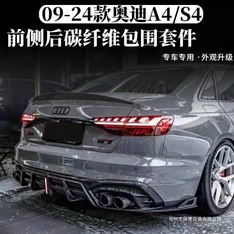 薛莹适用于新老款A4LS4改装RS4包围碳纤维前唇前铲后唇尾唇尾翼