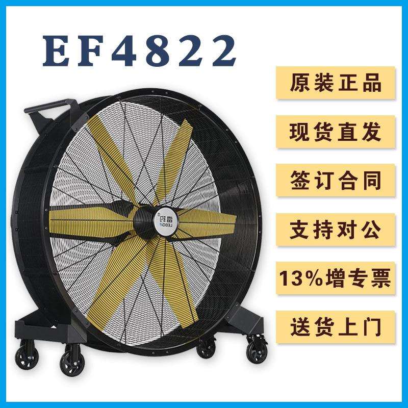 雷豹移动大风扇EF4822D368m³/min48寸6片扇叶设计40m送风距离