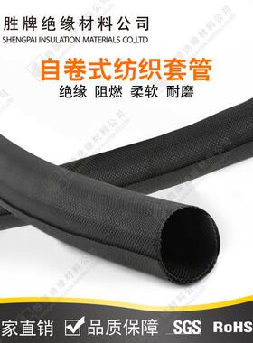 口式自卷纺织套管汽车线束尼龙开护阻燃电线套管保套纺织10MM黑色