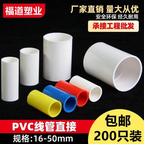 20线管直接16PVC25国标配件接头电工管件红蓝线管直接加长接头4分