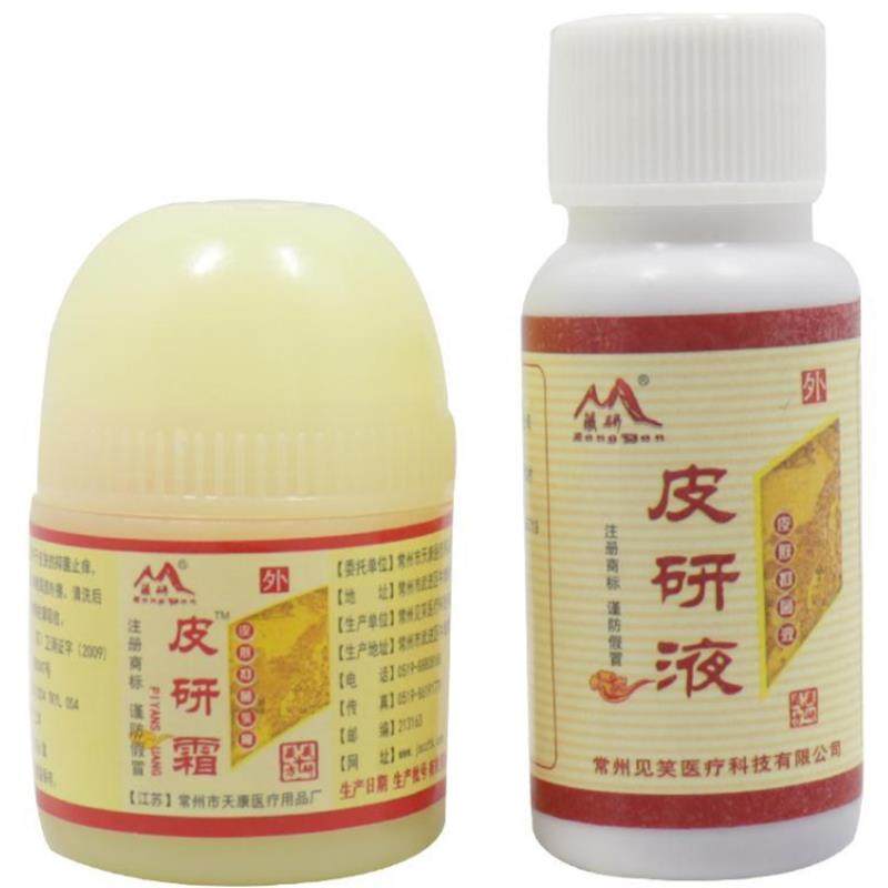 【买2送1】藏研皮研液皮肤抑菌液15ml+皮研霜10g外用止痒套装正品,保健用品,皮肤消毒护理（消）,淘宝优惠券,粉丝福利购,淘宝优惠卷