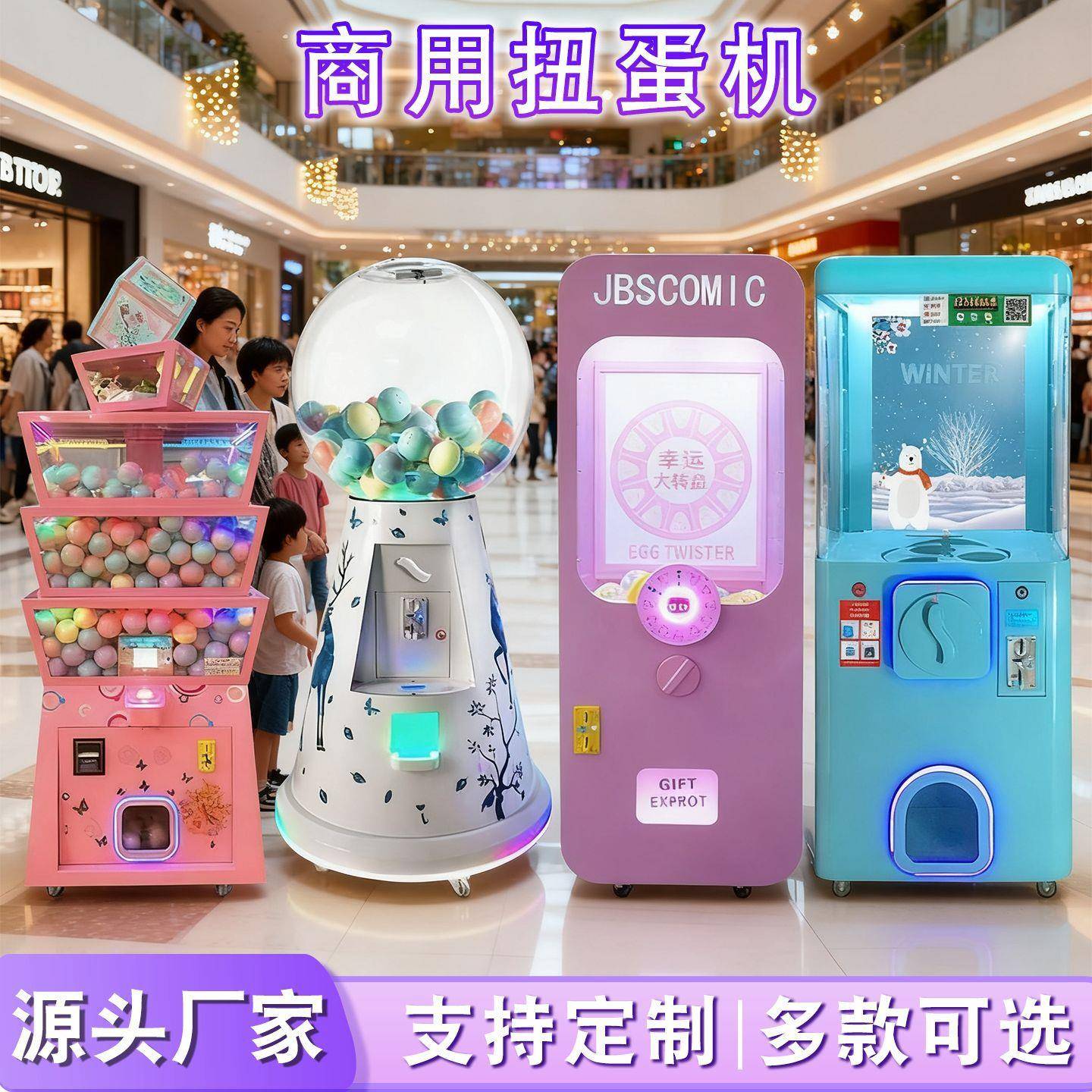 商业活动道具扭蛋机游戏机投币扫码商场房地产景区商用投放礼品机