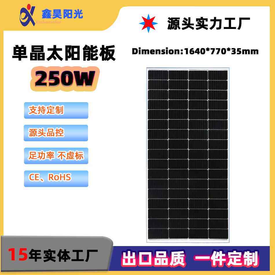 多主栅单硅高效太阳能晶板250W家XHGD-250用发电离质优网充电惠高