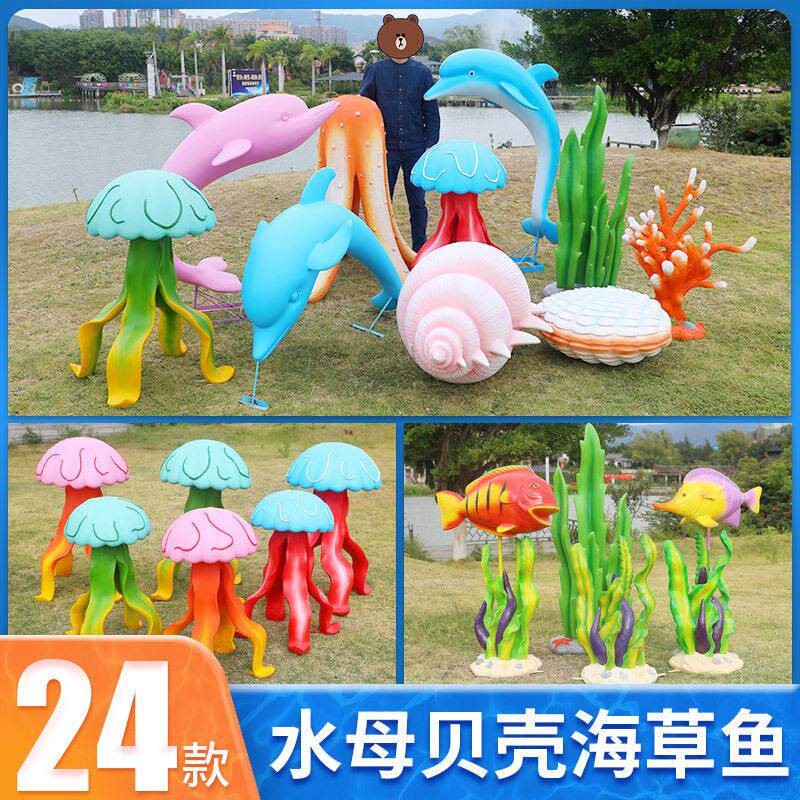 海洋系列摆件户外玻璃钢海螺贝壳海草水母雕塑园林景观装饰小品