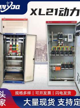 XL21动力柜配电柜低压照明室内外配电箱GGD强电气开关控制柜
