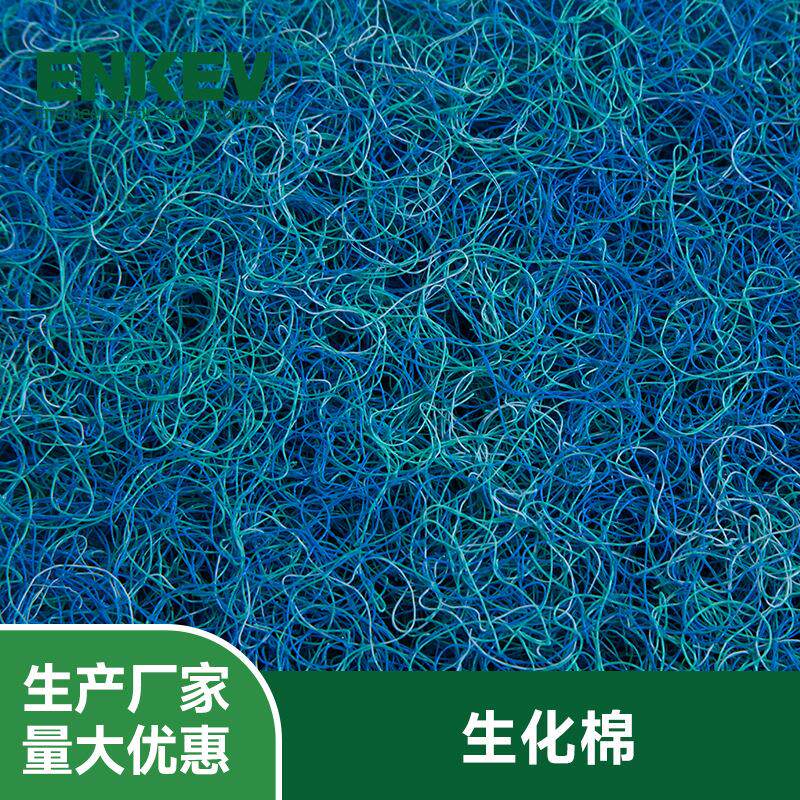三色藤棉鱼池过滤棉生态棉鱼缸培菌棉生化棉腾棉过滤材料生化网毯