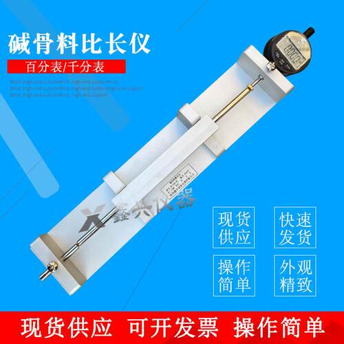 JH-320碱骨料比长仪/混凝土碱骨料比长仪/集料碱活性比长仪