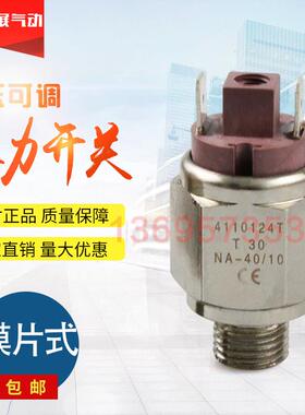 油压可调压力开关 4110124T 常开常闭型可调1-50公斤压力控制器
