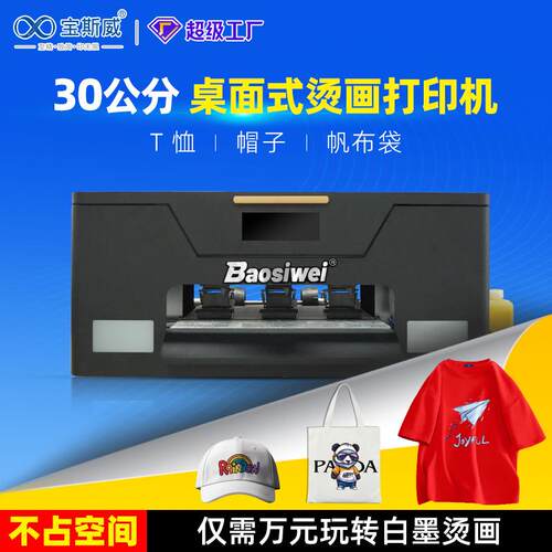 厂家新款a3白墨烫画打印机xp600单喷头热转印桌面式dtf打印机器