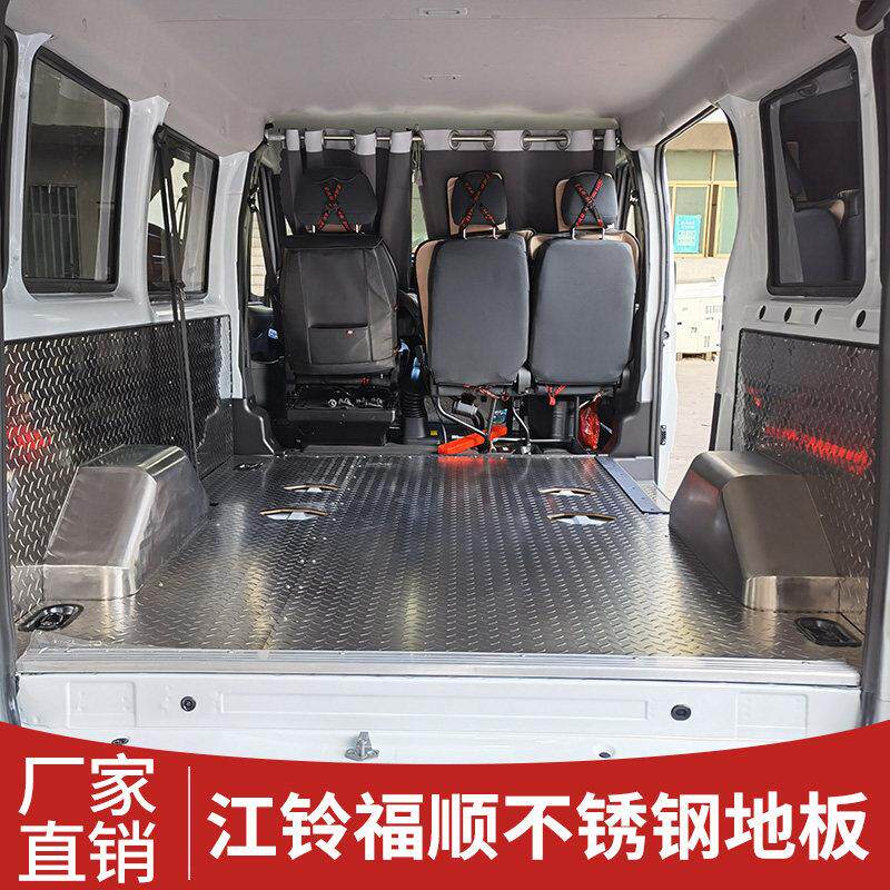 江铃福顺福特经典全顺专用不锈钢地板内饰车厢改装铝合金钢板地垫