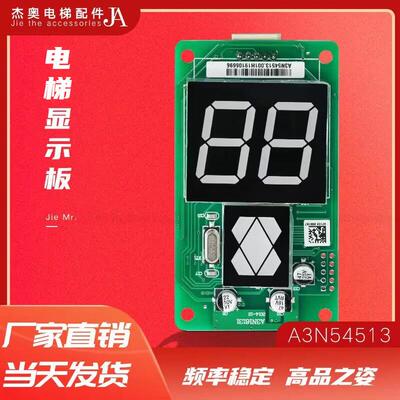 电梯外呼显示面板A3N54513 A3J16426-A4全新电梯外招板A3N16131
