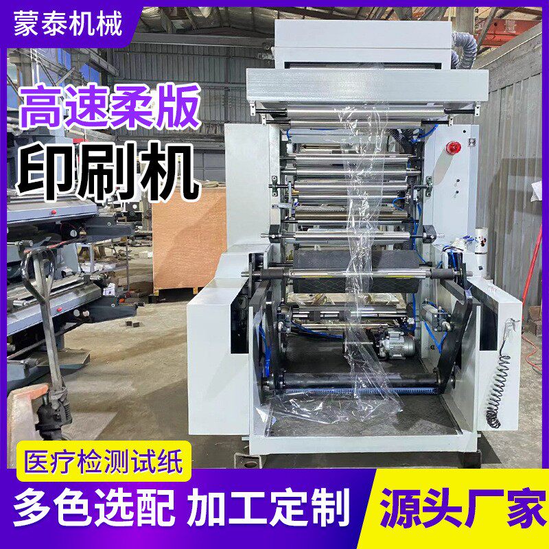 医疗检测试纸高速柔版印刷机纸张凸版印刷机淋膜纸印刷机全新