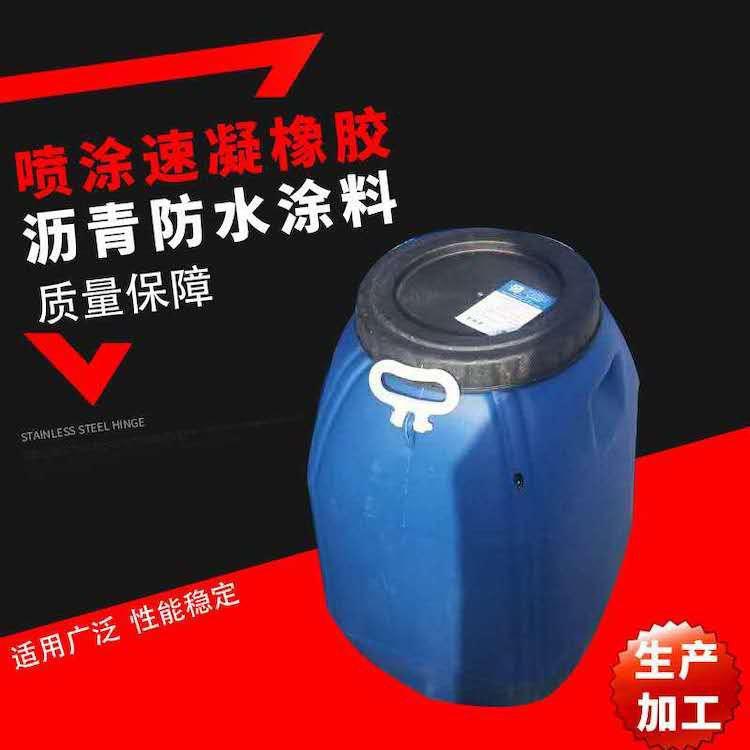 橡喷涂速凝HUC胶筑沥青防水涂料屋顶屋面隧道台看污水池金属建工