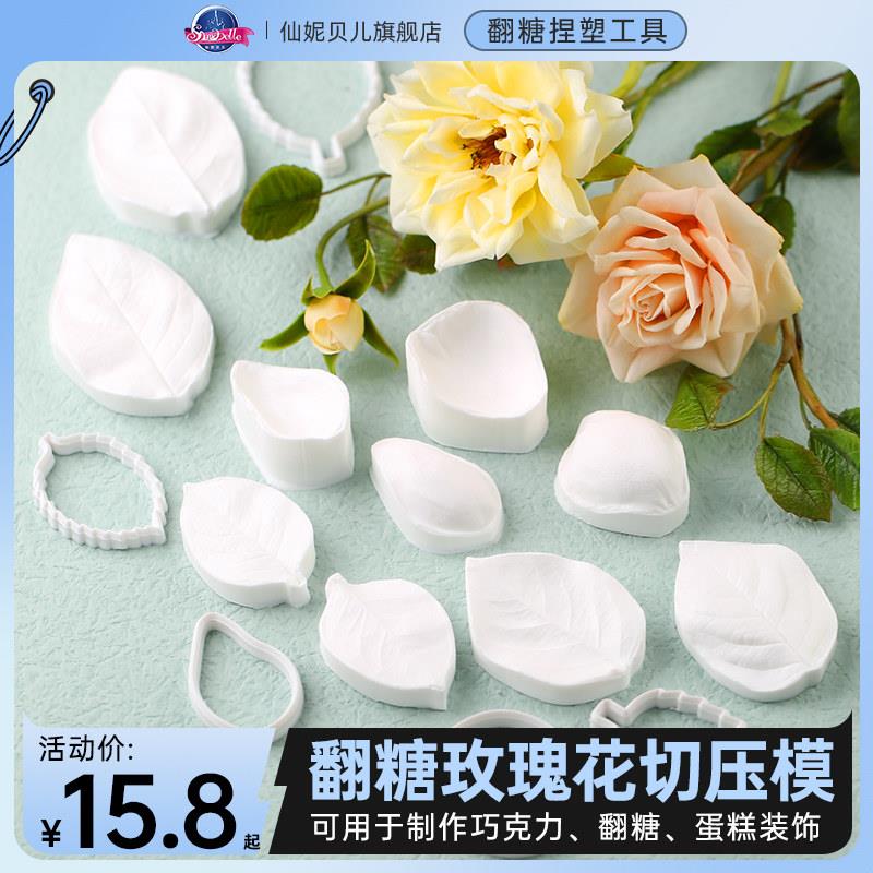翻糖糖花模具小玫瑰花花瓣叶子切模纹路模翻糖蛋糕装饰花卉模家用