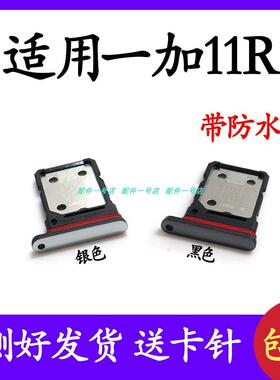 适用于 oneplus一加11R 1+11R卡托卡槽 手机插卡槽卡套