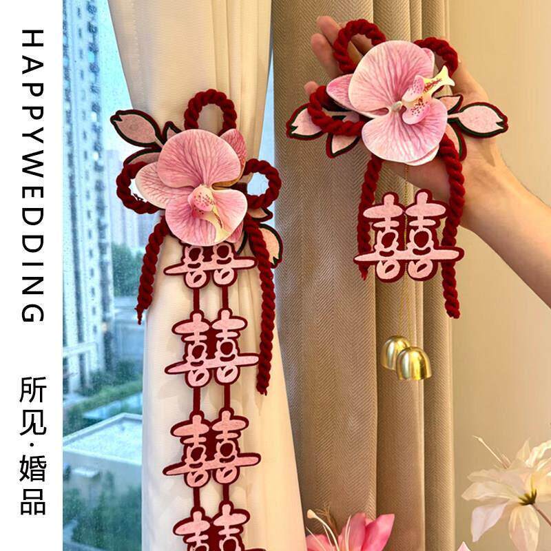 结婚窗帘绑带女方婚房布置套装婚礼卧室客厅装饰结婚礼车挂饰婚庆