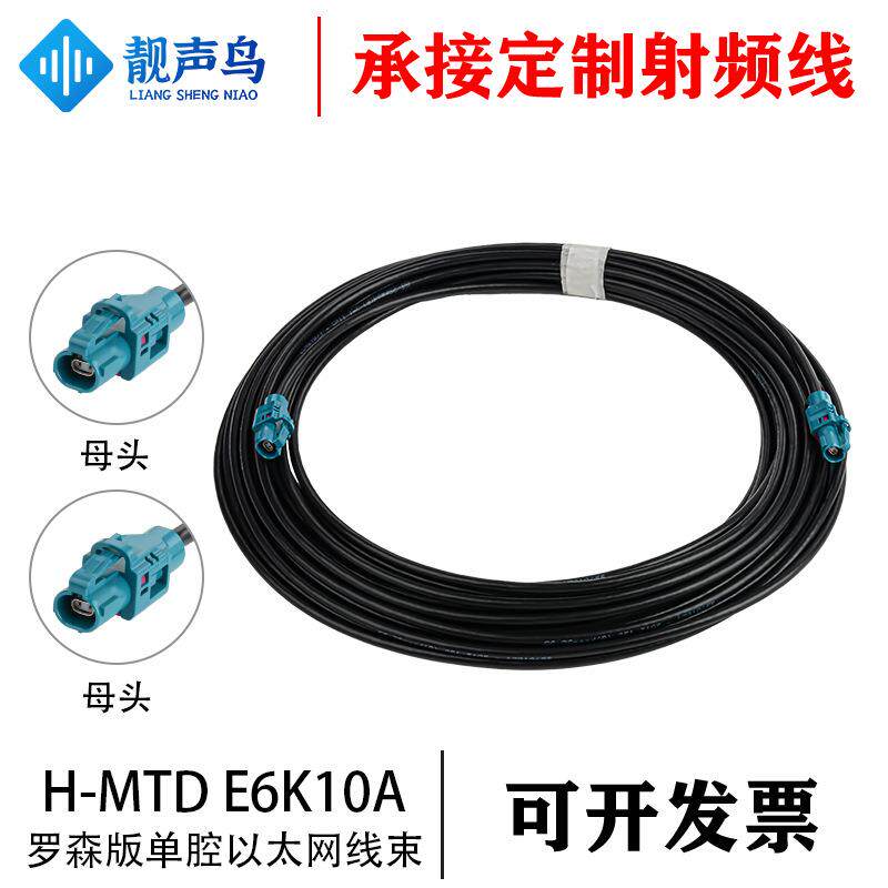 罗森版H-MTD万兆以太网线母头E6K10A-1CAZ5单腔以太网线束