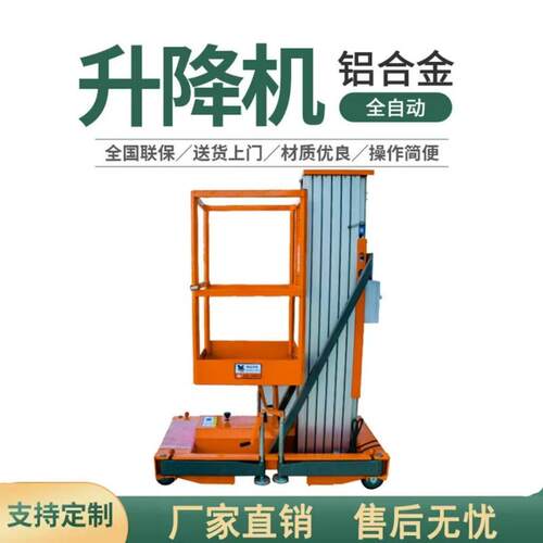 柱8m小型移动式液压空作业维修台升降平台 铝合金升降机