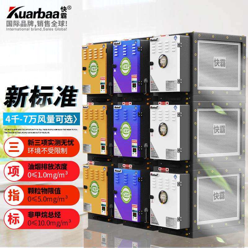 快霸油烟净化器复合式净化除味一体工业商场烟罩过滤器14000风量