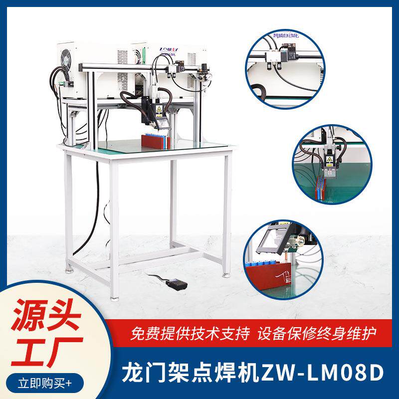 电动龙门架点机ZW-LZW-LM08DM08D晶体焊管焊机频逆中变厂家点焊接