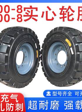 400-8 500-8全实心胎工程车电动堆高机改装车实心轮胎2半式加厚钢