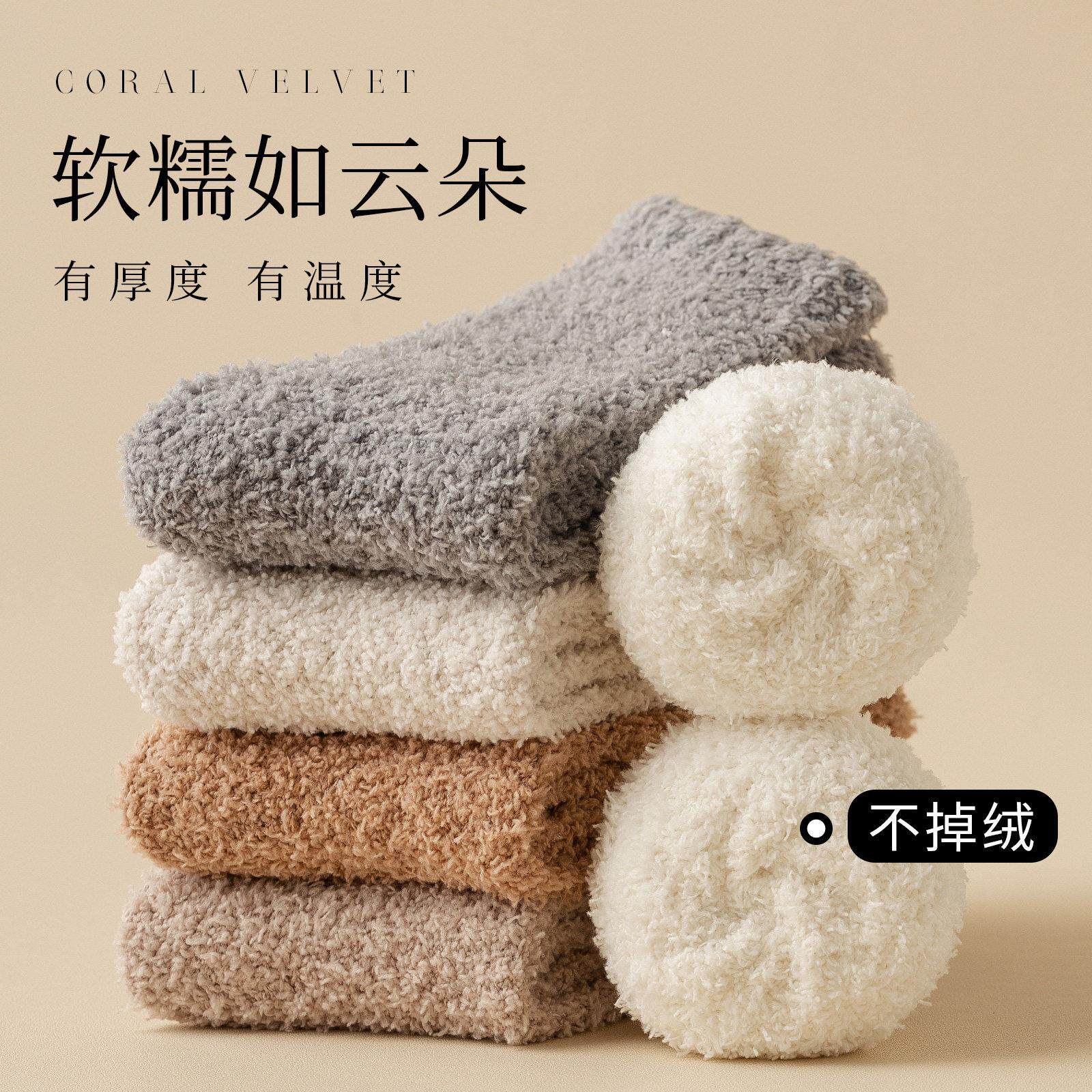 珊瑚绒袜子女保暖袜加厚加绒睡觉穿的居家毛绒睡眠地板月子袜冬天