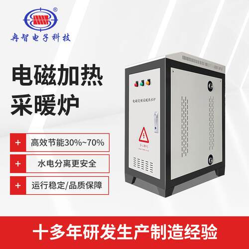 电磁感应加热采暖炉热水锅炉智能节能变频设备15KW~25KW大功率