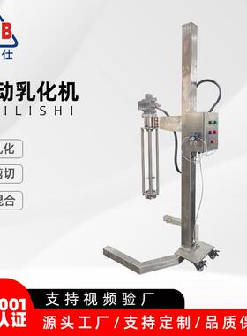 不锈钢液压升降气动乳化机 气动高剪切混合乳化机 气动搅拌乳化机