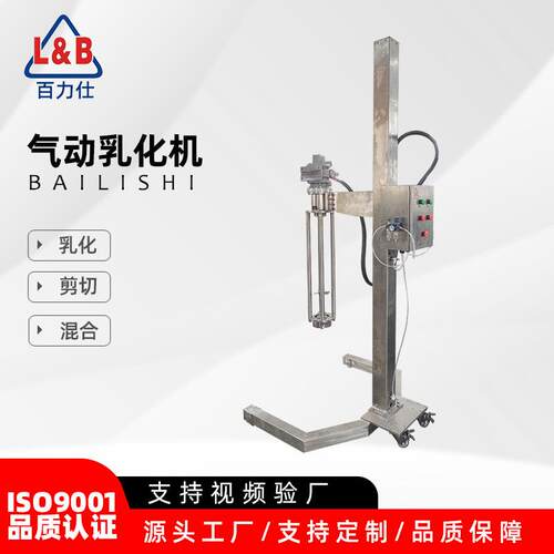 不锈钢液压升降气动乳化机气动高剪切混合乳化机气动搅拌乳化机