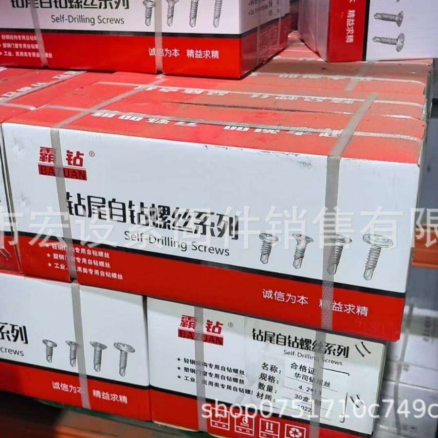 554国标箱装华钻尾,沉头钉钻尾司丝,自攻螺丝,平头钻尾十字燕丝尾