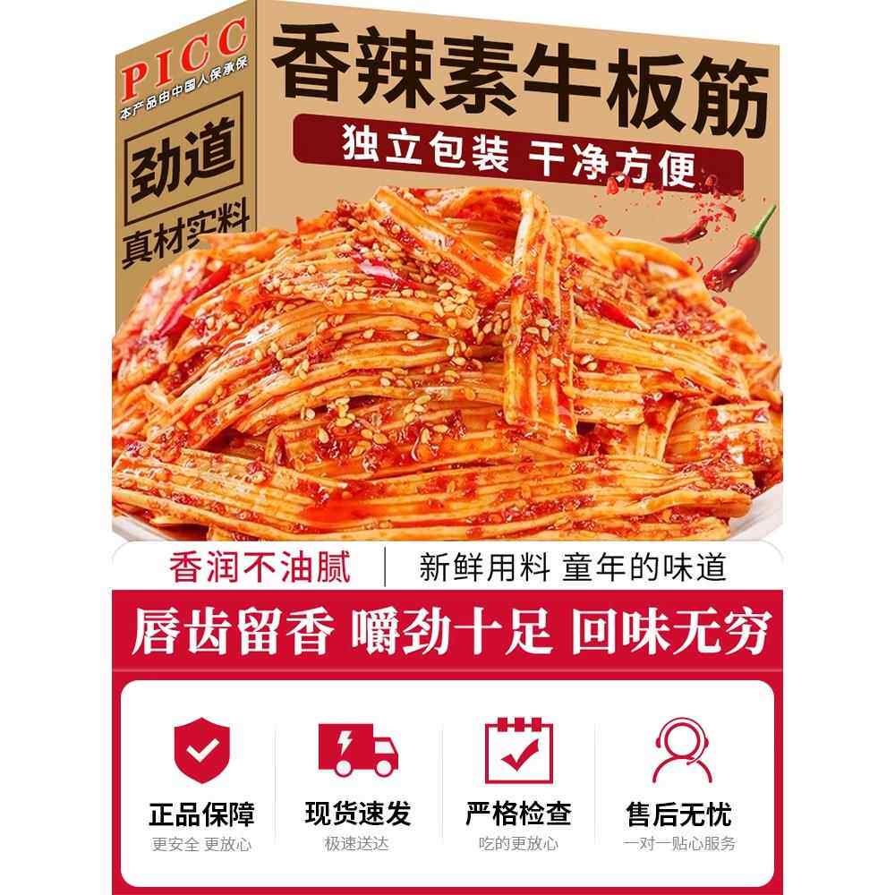 素牛板筋辣条劲道麻辣儿时经典即食解馋休闲小吃小零食官方旗舰店