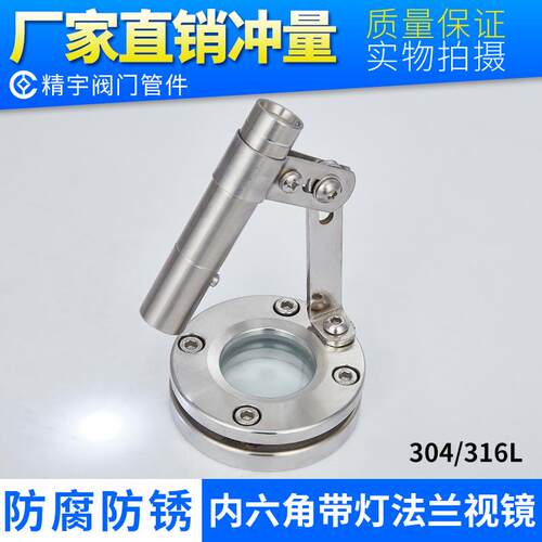 304不锈钢法兰视镜带灯带刮板视盅加厚内六角观察灯管道玻璃视窗