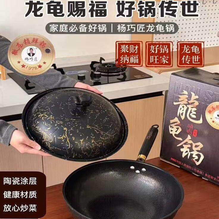 【全新正品】杨巧匠龙龟锅32cm陶瓷涂层炒锅过年送礼高颜值大气