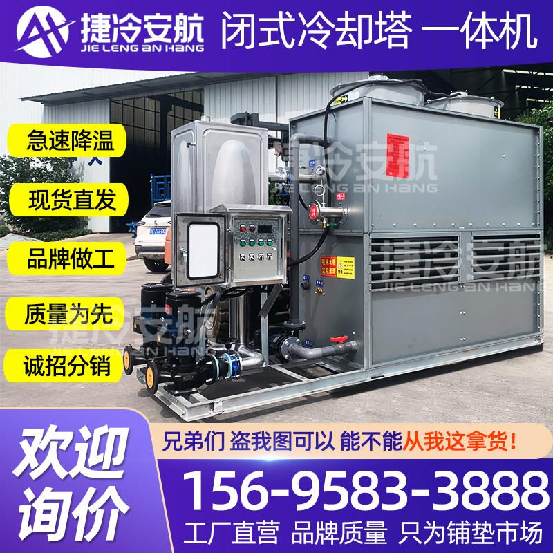 小型密封闭式冷却冷水塔方形不锈钢中频炉压铸机注塑机专用淬火凉
