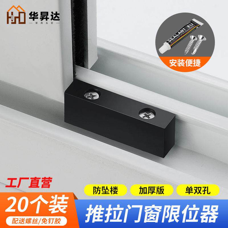 窗户限位器窗户防撞块塑钢平推拉铝合金窗保护防碰块平移限位锁扣