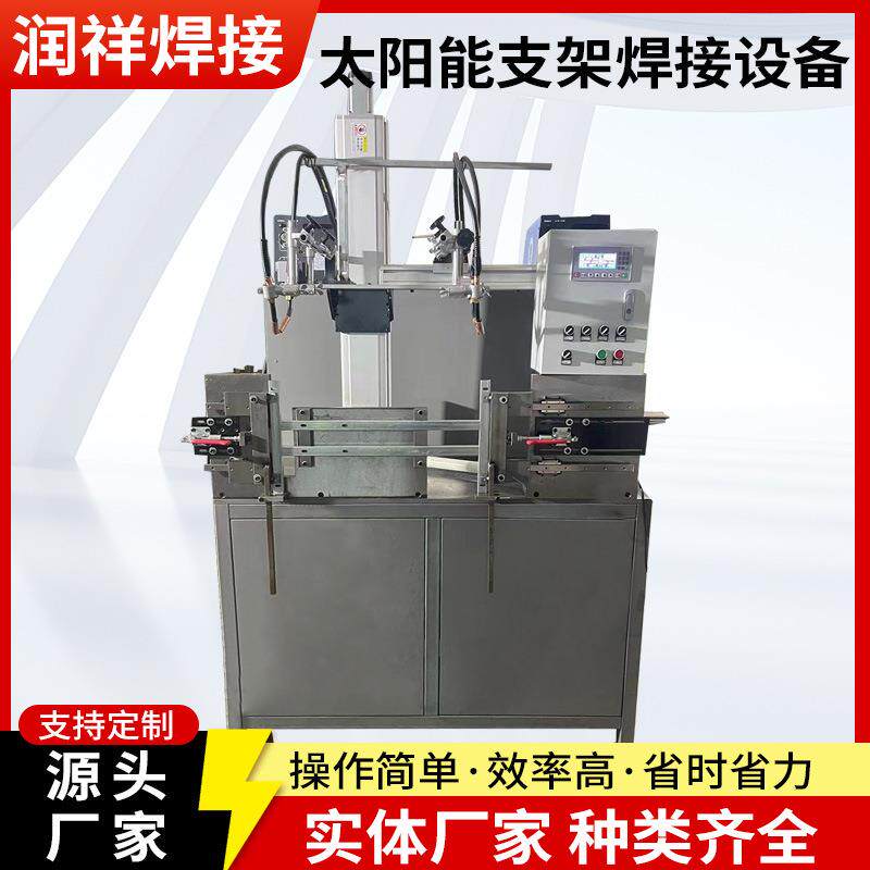 太阳能支架自动焊接设备焊接专机激光焊接管件加工设备厂家供应