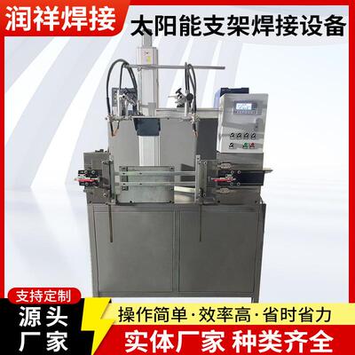 太阳能支架自动焊接设备焊接专机激光焊接管件加工设备厂家供应