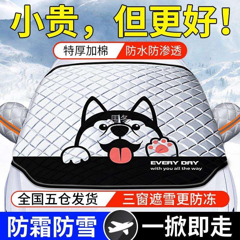汽车遮雪挡前挡风玻璃防雪挡雪罩冬季车窗防霜防冻加厚车衣罩冬天