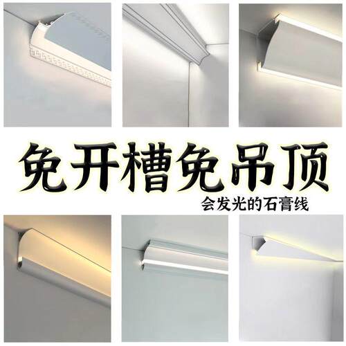 免吊顶发光顶角线灯天花石膏线灯免开槽铝材线型角线灯悬浮洗墙灯