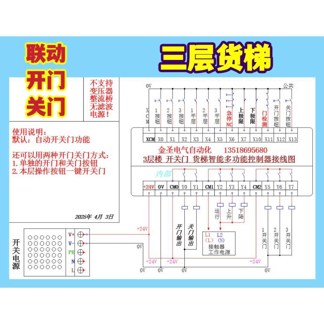 货梯控制板3楼三层联动开门关门智能控制器主板杂物电梯二plc程序