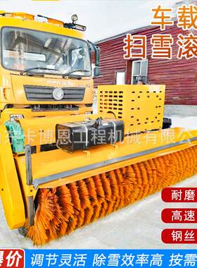 车载式除雪滚刷环卫车辆加装960道路雪备装液压设除雪清加滚刷